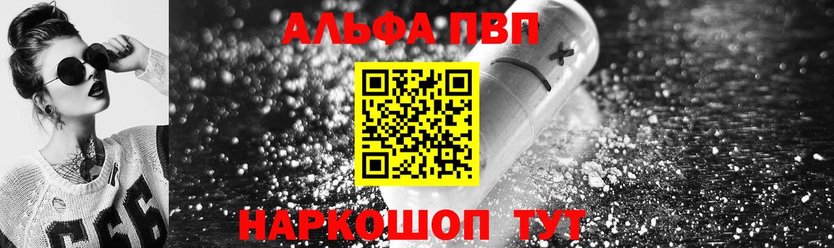 Киселёвск  А ПВП VHQ  Alpha-PVP крисы CK  Вход с VPN 