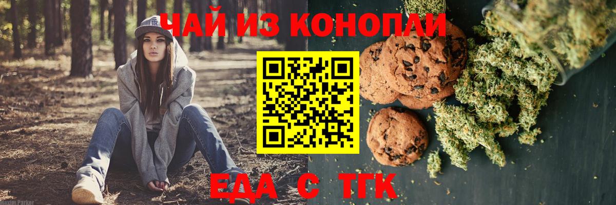 Печенье с ТГК конопля  Вход с VPN  Киселёвск 