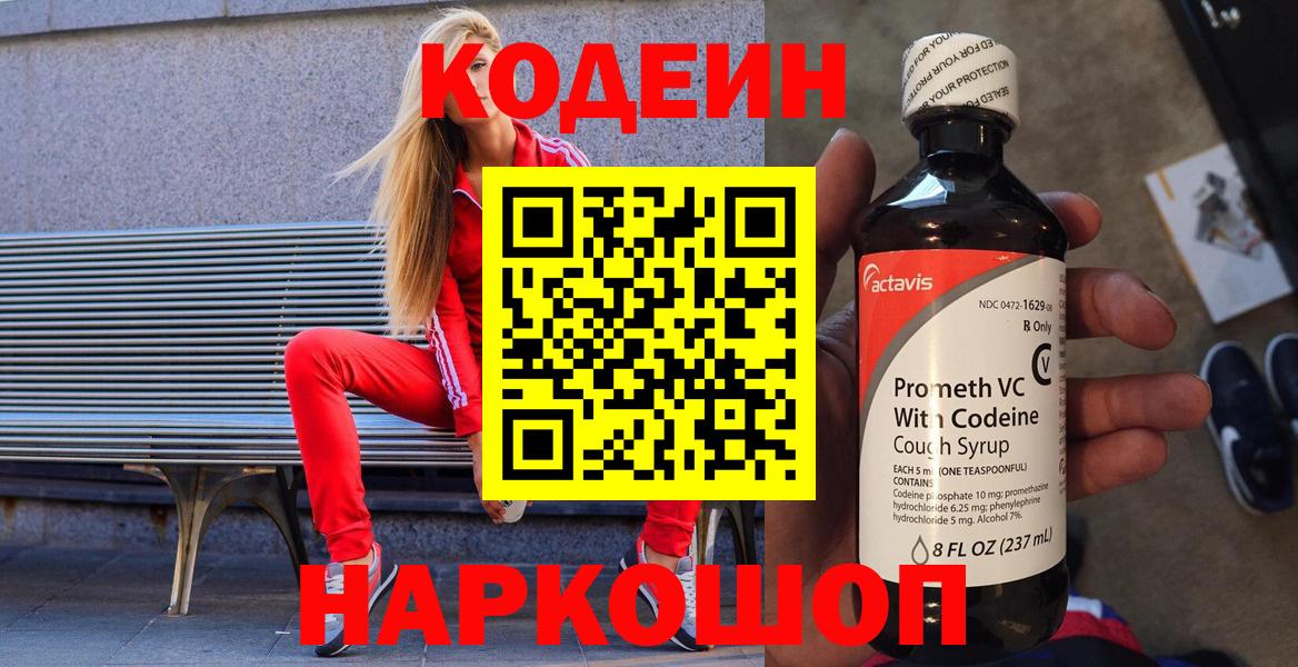 Кодеиновый сироп Lean напиток Lean (лин) Киселёвск