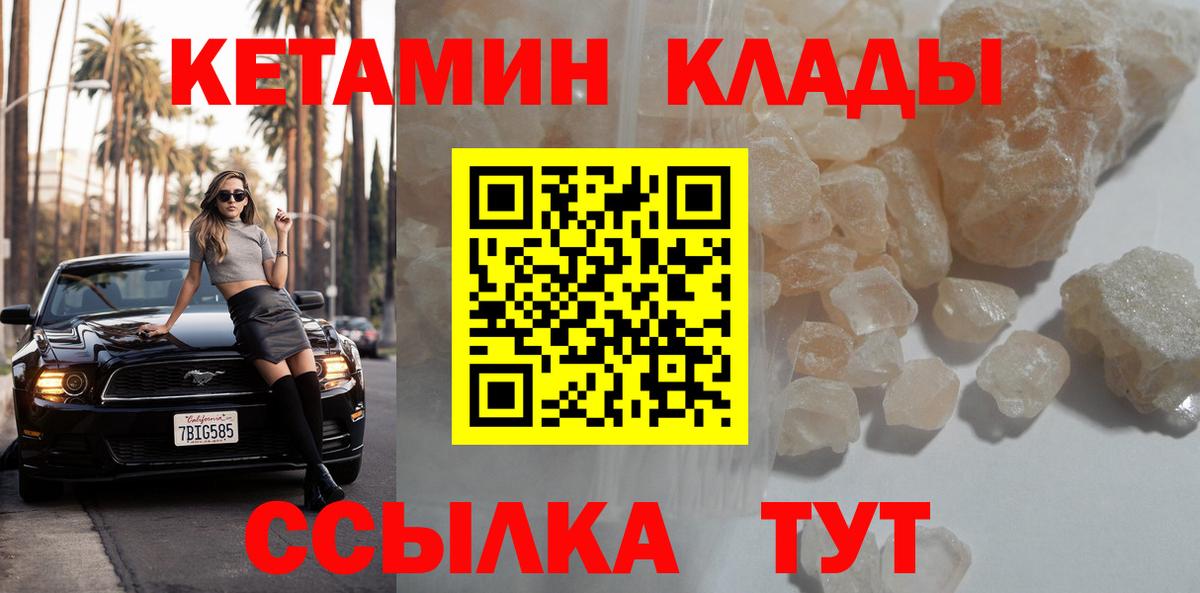 КЕТАМИН VHQ  КЕТАМИН VHQ  Вход с VPN  Киселёвск 