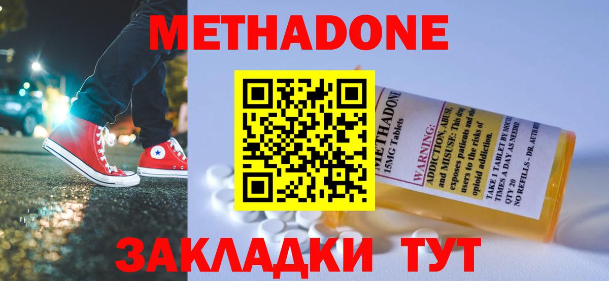 Метадон кристалл  Вход с VPN  МЕТАДОН VHQ  Киселёвск 