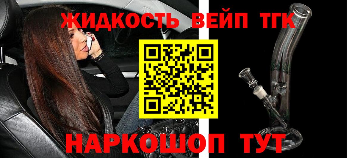 Киселёвск  Дистиллят ТГК вейп с тгк  Вход с VPN 